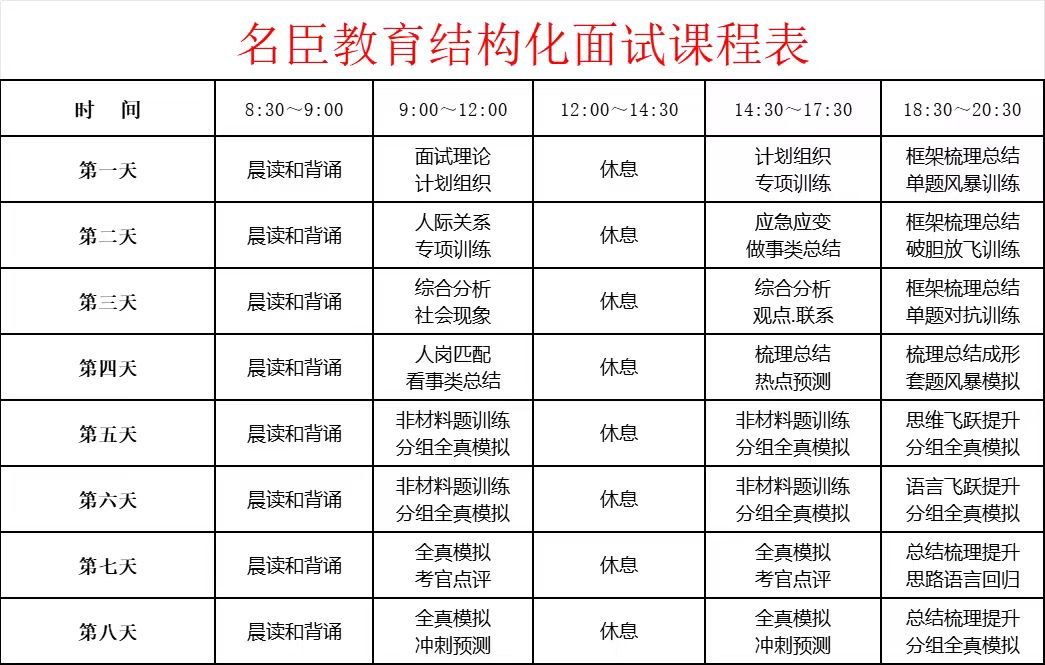 省考面试课表.jpg