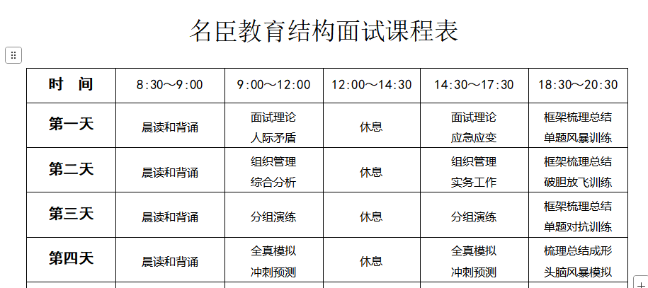 三支一扶课表.png