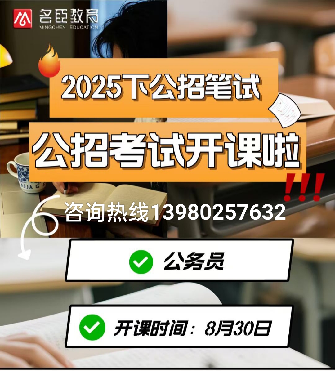 公务员8.30.jpg