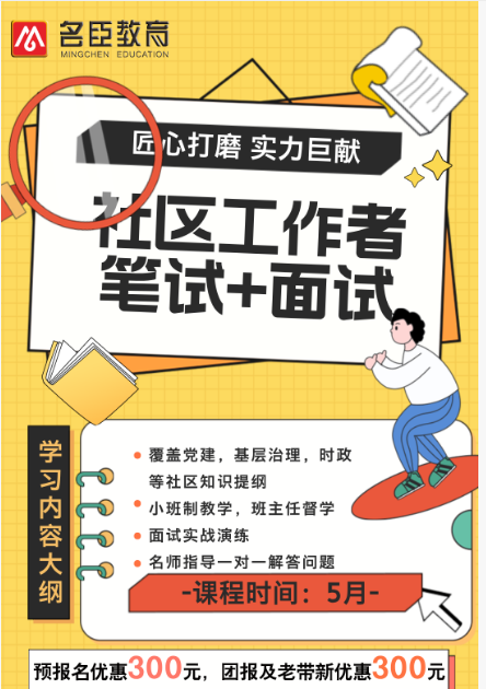 社区工作者宣传5.1.png