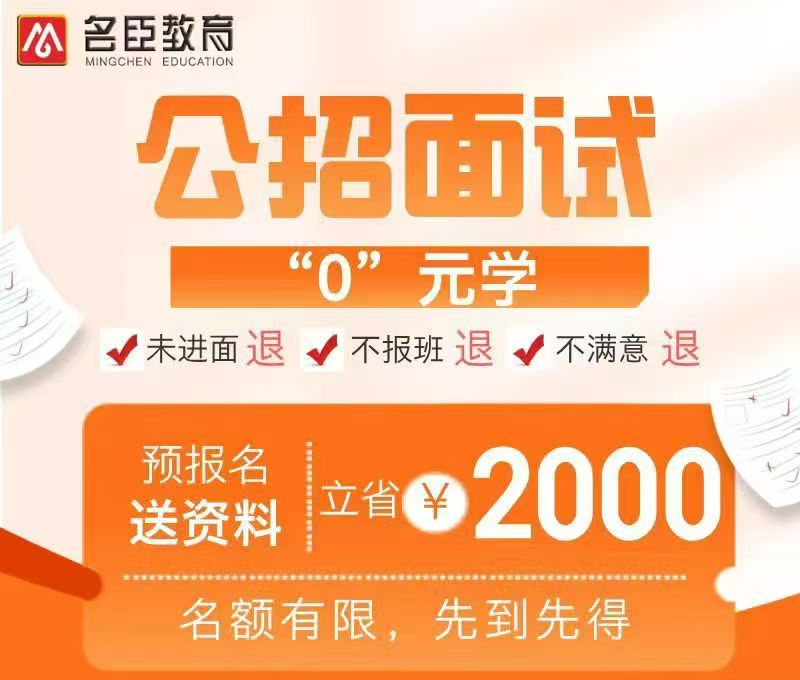 面试0元入学.jpg