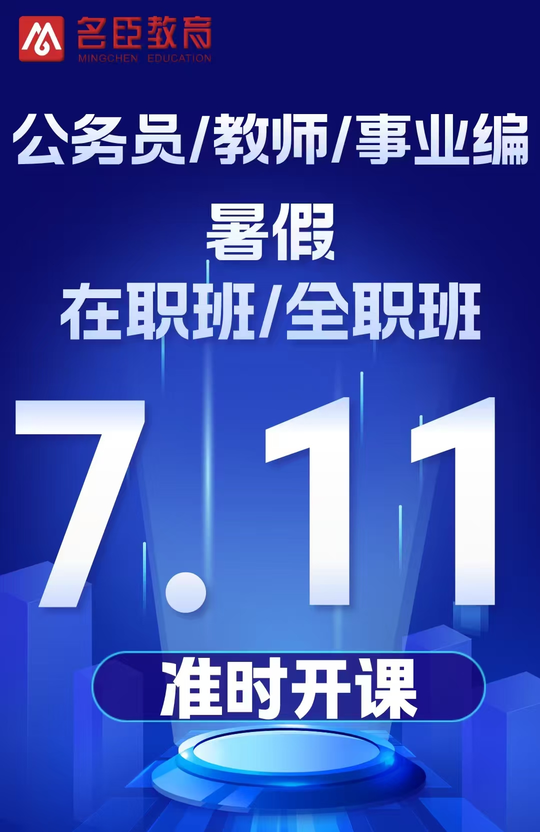 暑假7.11开课图片.jpg