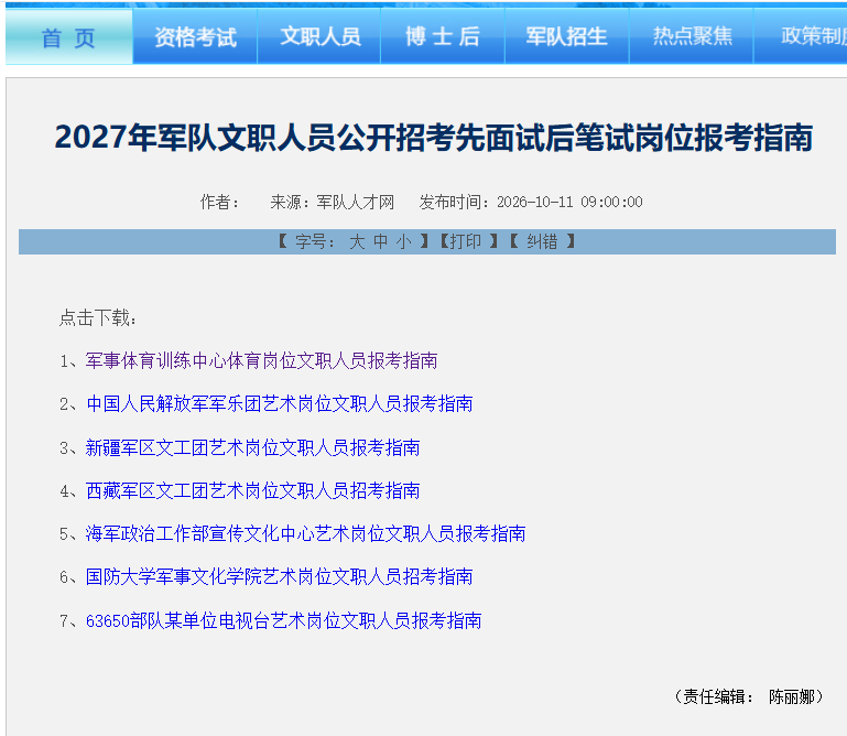 军队文职1.png
